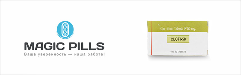 Купить Кломифен в Москве