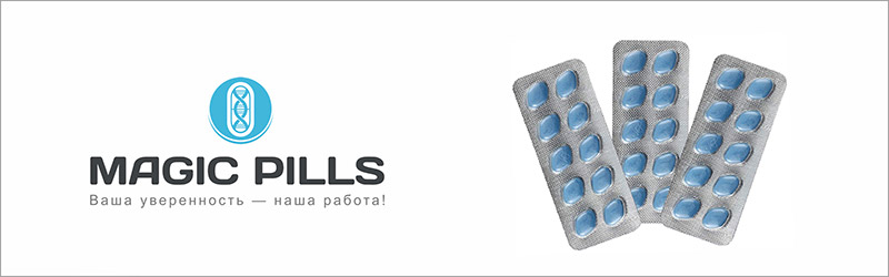 Filagra купить в Москве в Magic Pills Купить Филагра недорого