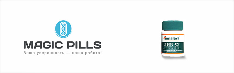 Купить Лив 52 в Москве