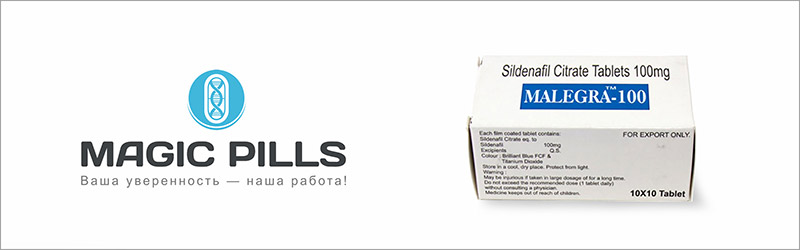 Купить Малегру 100 в Москве