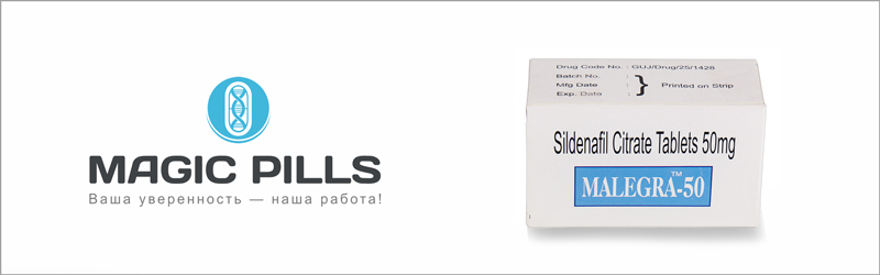 Купить Малегру 50 в Москве в Magic Pills