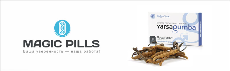 Купить Ярсагумбу - препарат на основе кордицепса китайского