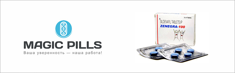 Зенегра купить в Москве в Magic Pills Zenegra купить в Москве
