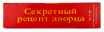 Пилюли Секретный Рецепт Дворца